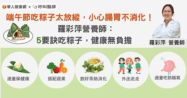 端午節吃粽子太放縱，小心腸胃不消化！羅彩萍營養師：5要訣吃粽子，健康無負擔
