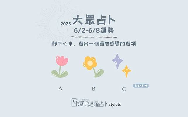 本週運勢提醒／請好好珍惜身邊的緣分