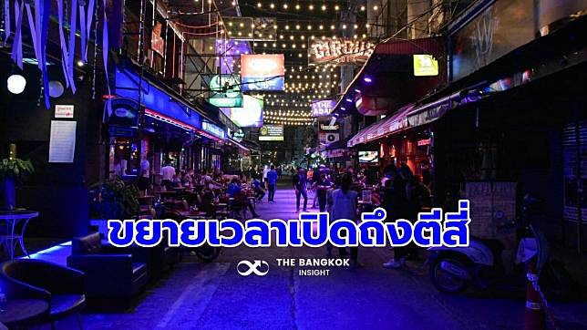 กทม.ขานรับนโยบายรัฐบาล ขยายเวลาเปิด-ปิดสถานบันเทิง คาดเริ่มธ.ค.นี้