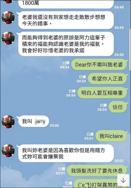 琳琳拿出安撫嫌犯的對話內容，嫌犯最後認錯稱會悔改。(圖：琳琳提供，記者王宣晴翻攝)