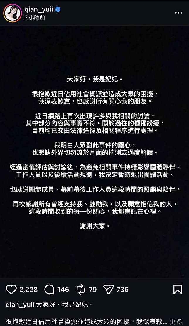 妃妃發文全文。翻攝Instagram @qian_yuii