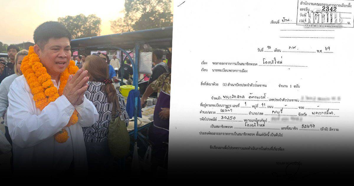 แรมโบ้อีสาน ลาออก สมาชิก พรรคโอกาสใหม่ ผิดหวัง ผู้บริหารพรรคไม่ให้ความสำคัญ ผู้สมัคร | MATICHON ONLINE | LINE TODAY