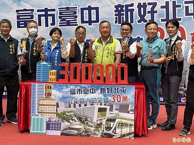 台中市北屯區人口預估5月破30萬，市府將送7萬好禮給第30萬名幸運兒。(記者蘇孟娟攝)