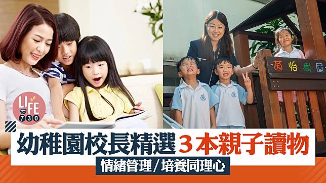 幼稚園校長精選3本親子讀物 學情緒管理/培養同理心