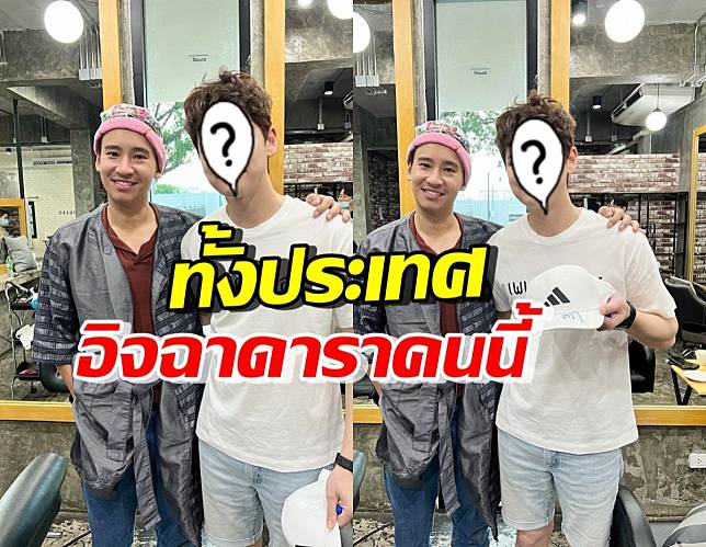 ทำบุญด้วยอะไร ดาราหนุ่มดัง แสดงจุดยืนชัดเจน โชว์ภาพคู่-ลายเซ็นพิธา