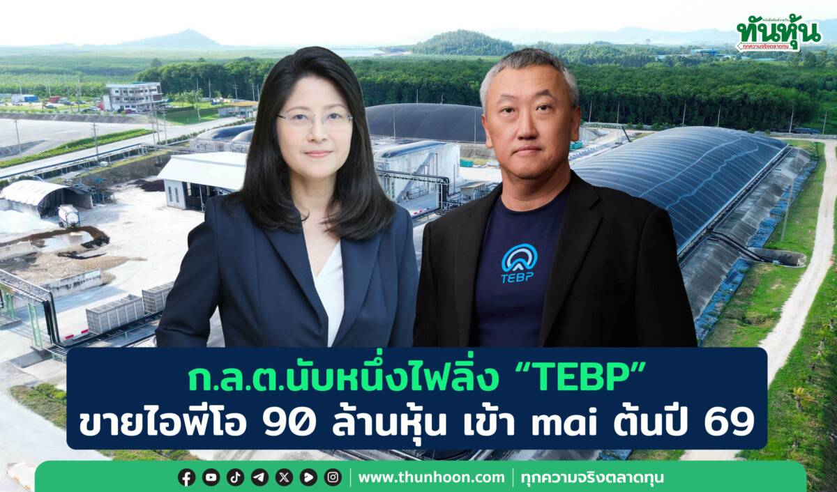ก.ล.ต.นับหนึ่งไฟลิ่ง 