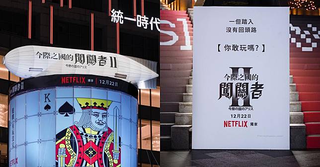 Netflix《今際之國》現身台北鬧區！西門、忠孝復興、市府站佈下4大關卡，勇闖最終陣地體驗「雷射光束」伺候！