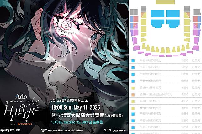 （合成圖來源：ado 演唱會海報 / 寬宏售票）