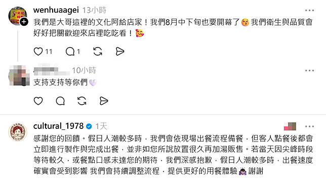 網友抱怨「文化阿給」速度慢、變難吃，釣出大哥親回應。翻攝Threads
