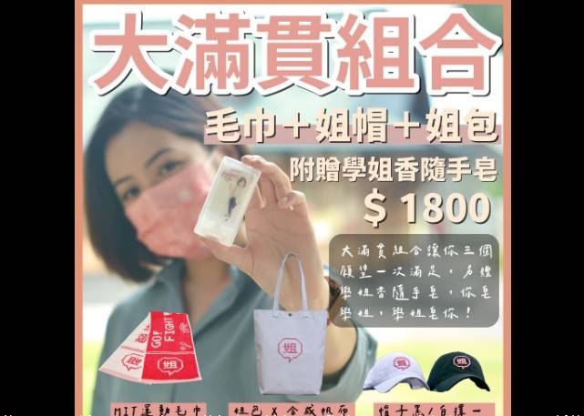 黃瀞瑩募款賣「學姐香皂」挨批物化女性「以為大家都豬哥喔」