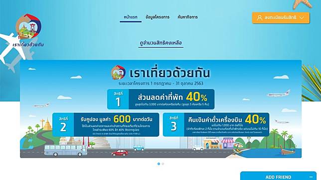 ปชช.แห่ลงทะเบียน “เราเที่ยวด้วยกัน” คึกคัก ครึ่งวันแรก 1.5 ล้านราย