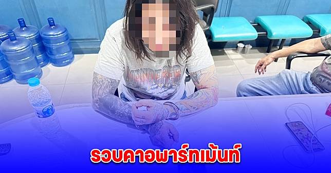 จับหนุ่มใหญ่ คาอพาร์ทเม้นท์ย่านลาดพร้าวพร้อมของกลาง