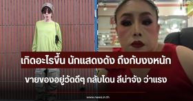 Social Media Drama! Leena Jung Criticizes Aim Witthawat After She Starts Selling Fried Bananas | Integri News