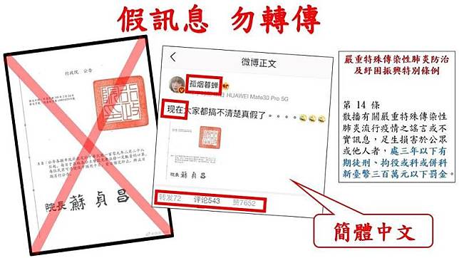 一名中國網紅在微博張貼台灣行政院公告，刑事局提醒是假訊息，請民眾勿轉傳。（翻攝畫面）
