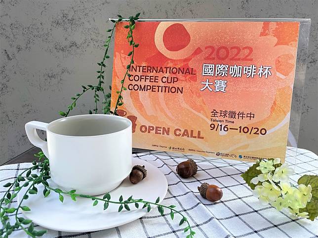陶博館舉辦「2022國際咖啡杯大賽」，歡迎國內外陶瓷創作者於10月20日前踴躍投件大秀創意。   圖：鶯歌陶瓷博物館提供