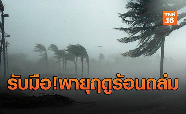 ไทยตอนบนรับมือพายุฤดูร้อนถล่ม ฝนคะนองและลมกระโชกแรง