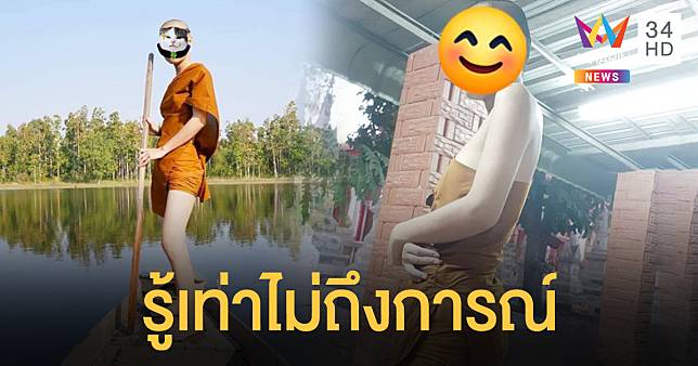 สึกแล้ว! หลวงเจ๊สายแฟ อ้างรู้เท่าไม่ถึงการณ์