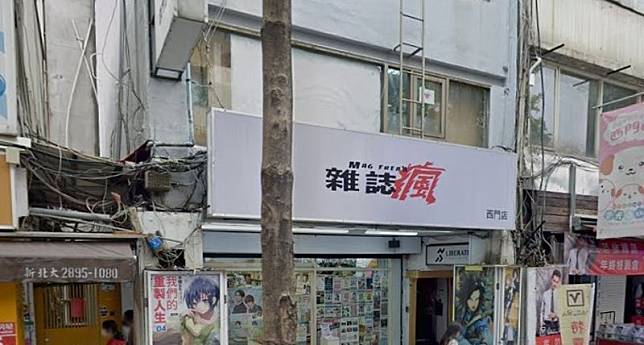 知名連鎖雜誌專賣店「雜誌瘋」，爆出員工在店內「裸奔自拍」。（翻攝自Google Maps）