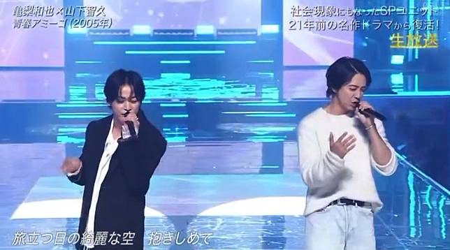龜梨和也（左）與山下智久都已年過40歲，但仍是粉絲心中的男神。翻攝日本電視台