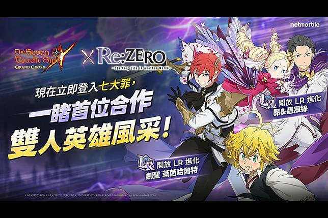 《七大罪：光與暗之交戰》