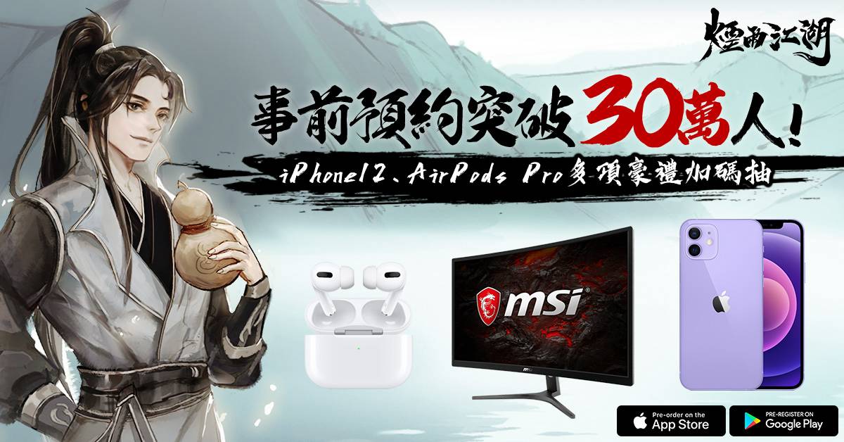 《煙雨江湖》事前預約突破30萬人！ 前進基地！揭密單機武俠RPG開發秘辛 | 魔方網 | LINE TODAY