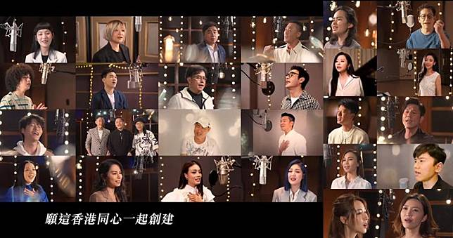 28位歌手參與慶祝香港回歸25周年主題曲《前》的首版演出。（YouTube截圖/明報製圖）