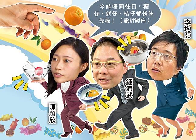 部分落選區議員獲續任公職，叫做跌咗個橙執番個桔。(設計圖片)