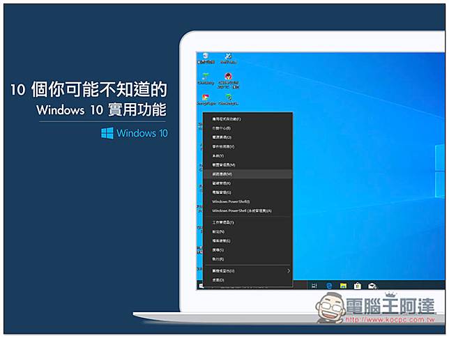 Windows 10 實用功能 ,0