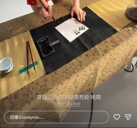 李多慧毛筆寫中文名字，經紀人讚「好漂亮欸，唉唷！」（圖／翻攝自IG @82dahyeda）