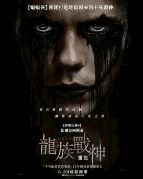 線上看電影-龍族戰神：重生 The Crow