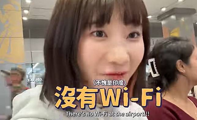 愛莉莎莎發現印度德里機場沒Wifi感到儍眼。翻攝愛莉莎莎YT