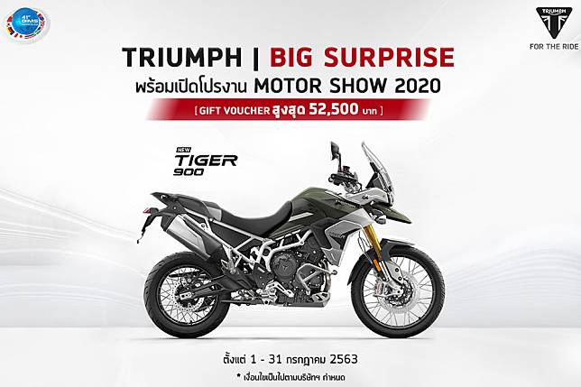 Promotion Triumph Tiger 900 ประจำเดือนกรกฎาคม 2563