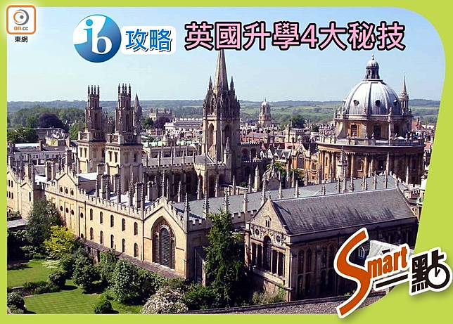想報英國著名大學，以下幾點你一定要知！（互聯網） 