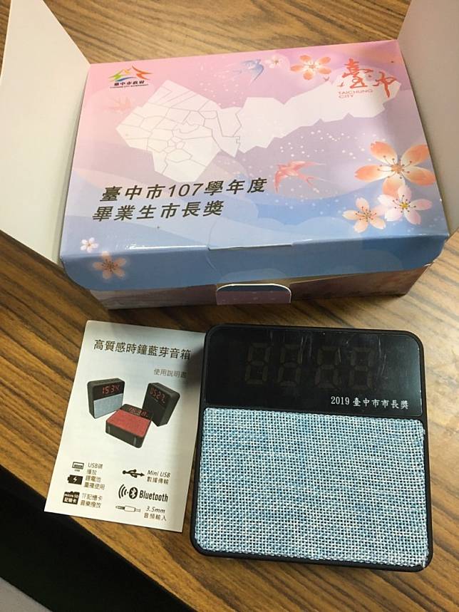 台中市長獎送鐘，家長氣炸，教育局解答是多功能藍芽音箱。(圖由讀者提供)