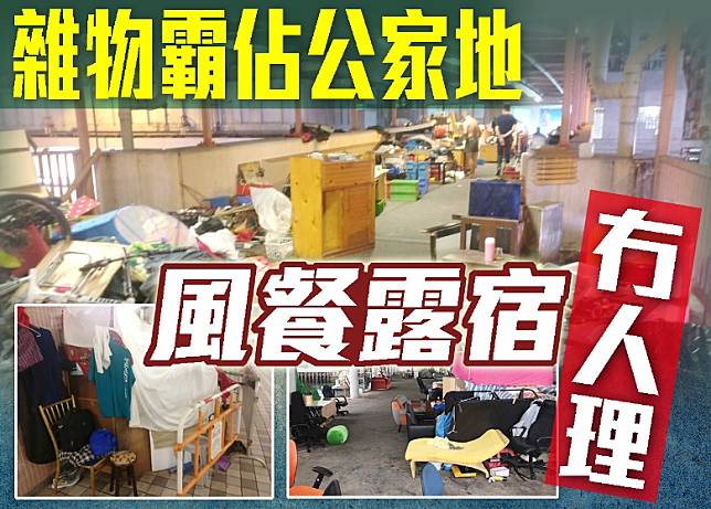 露宿者人數屢創新高，居住環境亦愈來愈惡劣。