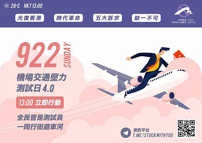網友發起「和你塞4.0」，機管局站內先查機票。