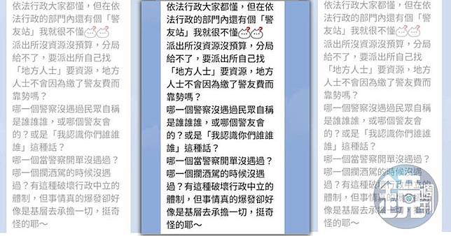 交保的楊姓警在六分局內部群組開砲，直指「誰從警沒遇過警友關說？」（讀者提供）