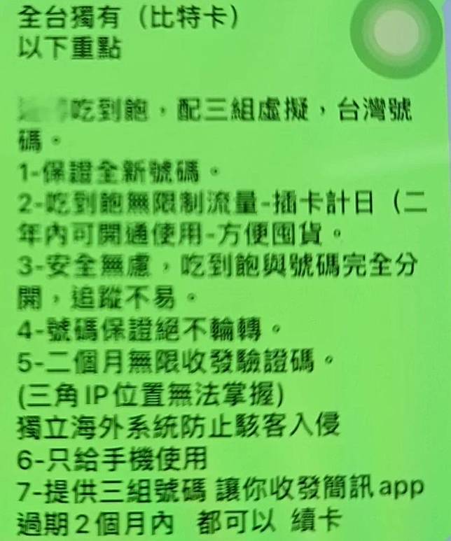 專案小組發現不肖電信業者透過網路群組大量販售違法網卡謀取暴利及逃漏稅。（雲林地檢署提供）