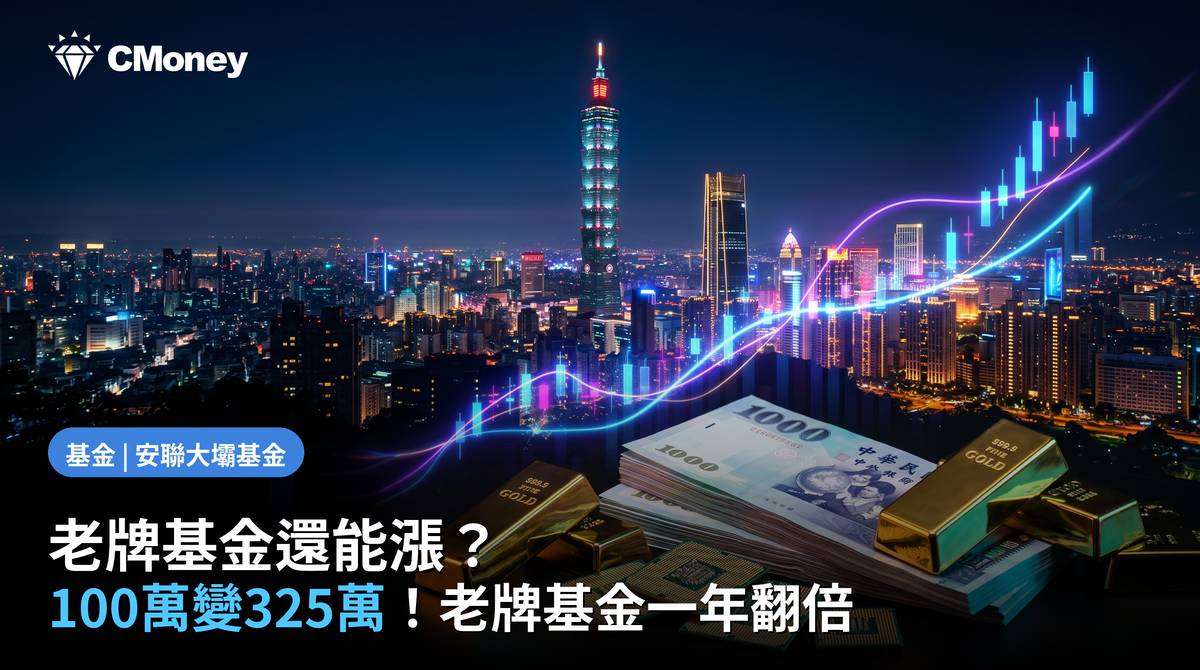 討論牆 | 安聯台灣大壩基金-A類型-新臺幣，老牌基金為何還能稱霸？