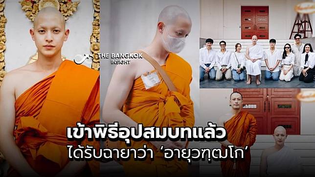 ‘เจมส์ จิรายุ’ พระเอกช่อง 3 เข้าพิธีอุปสมบทแล้ว ‘พระบอย’ ร่วมปลงผมให้