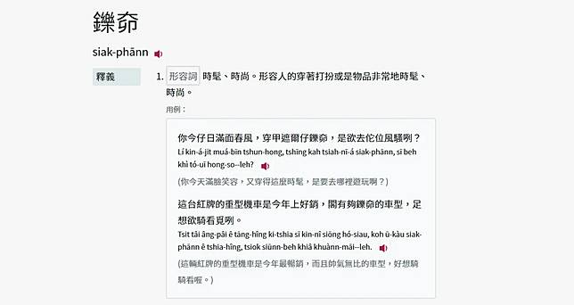 (圖/翻攝自 台灣台語常用詞辭典)