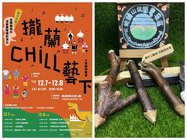 宜蘭超Chill週末攏蘭音樂祭12月登場