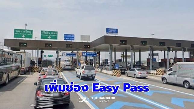 กทพ. แจ้งปรับปรุง ‘ช่องเก็บค่าผ่านทาง’ ด่านชลบุรีขาออก เป็น ‘Easy Pass’ 4 ช่องจาก 8 ช่อง เริ่มวันนี้