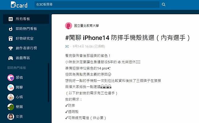 網友為新款iPhone14詢問3款手機殼，引發討論。（圖／翻攝自Dcard）