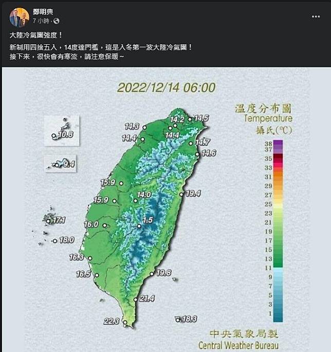 鄭明典在臉書分享今日天情形，提醒民眾寒流將報到。（翻攝自鄭明典臉書）
