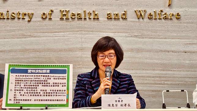 食藥署副署長陳惠芳針對「愛特淚人工淚液」缺貨議題解釋。胡順惠攝