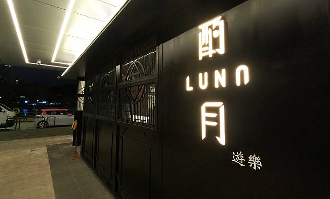 新派中式餐廳酌月LUNA，以「川」山「粵」海為經，精緻西菜儀式感為緯，炮製「酌月·珍饌饗宴」。朗清心遊