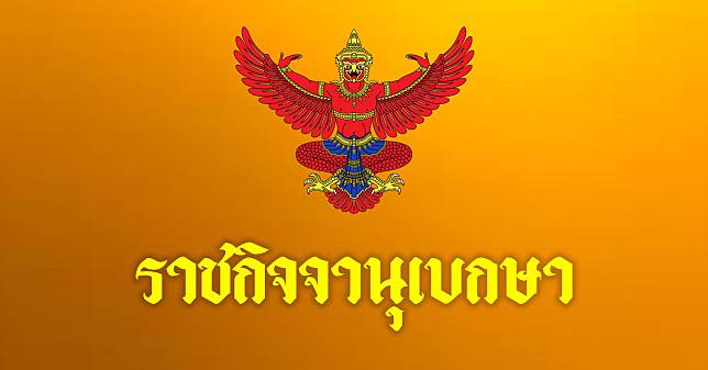 ราชกิจจาฯ ปลดล็อค โรงพยาบาลศรีนครินทร์ ม.ขอนแก่น จัดหาวัคซีนโควิดได้เอง