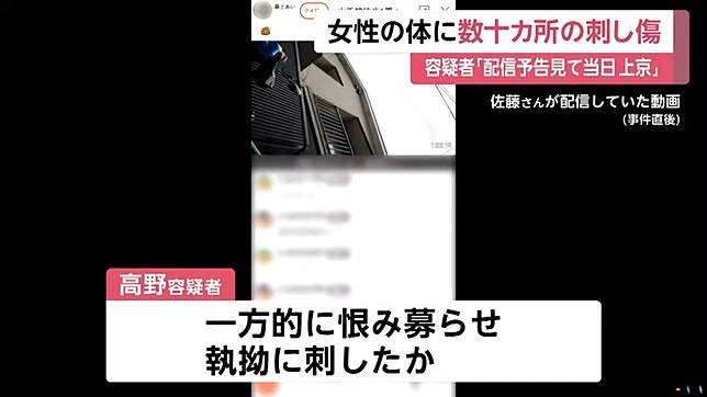 高野健一容疑者は、佐藤容疑者が山手線付近にいるとネット中継で知らせていたのを見て、現場に急行し襲撃を実行したという。 （FNNニュースよりスクリーンショット）