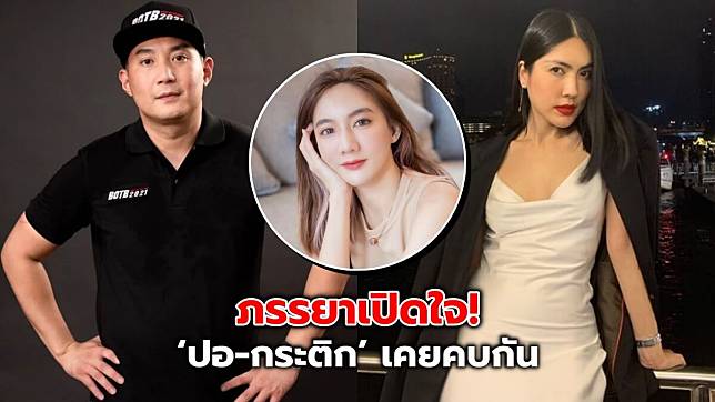 ‘เบนซ์ พริกไทย’ พูดแล้ว เคลียร์ข่าว ‘ปอ-กระติก’ เคยเป็นแฟนกัน รู้จักตั้งแต่อายุ 16 ปี